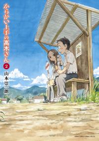 Nhất Quỷ Nhì Ma, Thứ Ba Takagi 2